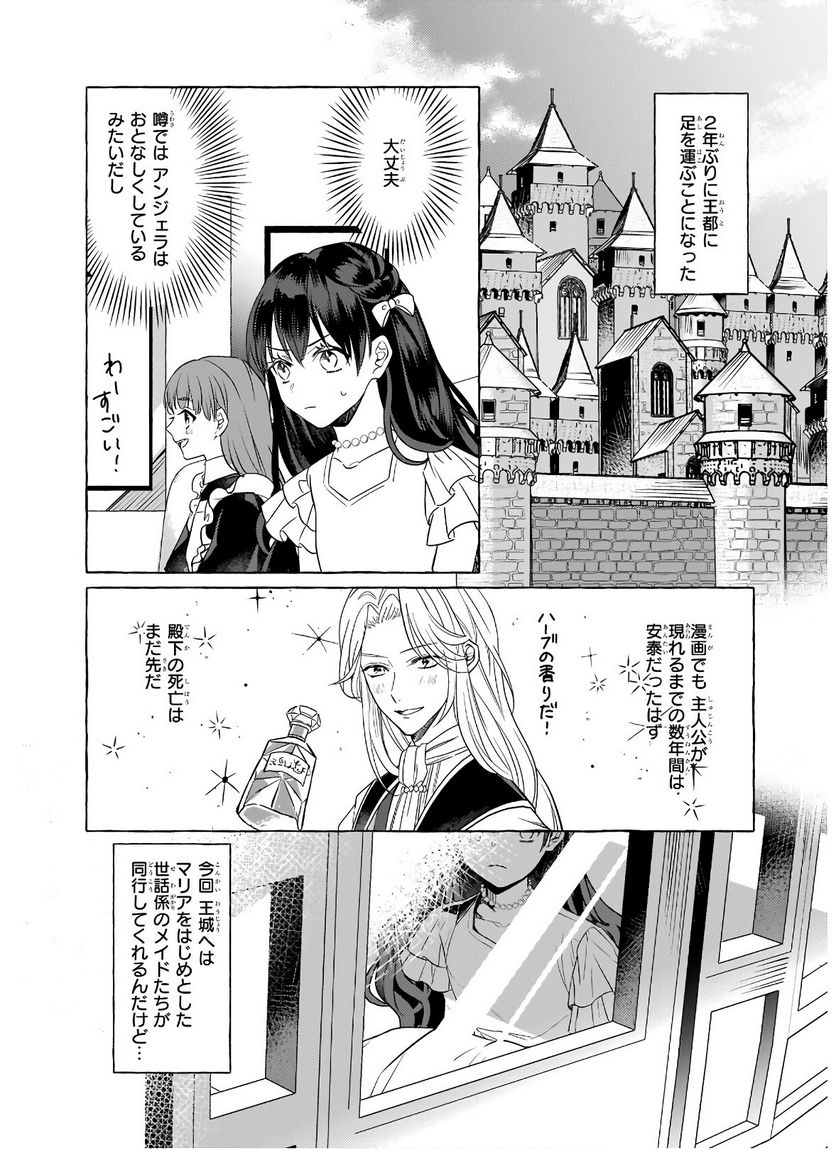 転生先が少女漫画の白豚令嬢だった　reBoooot！ - 第9.2話 - Page 12