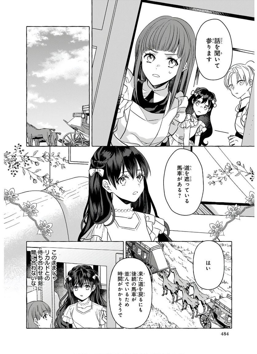 転生先が少女漫画の白豚令嬢だった　reBoooot！ 第9.2話 - Page 14