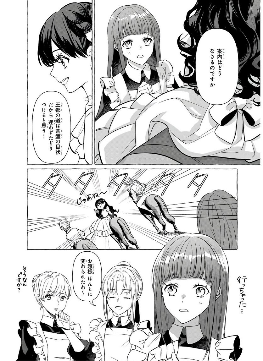 転生先が少女漫画の白豚令嬢だった　reBoooot！ 第9.2話 - Page 16