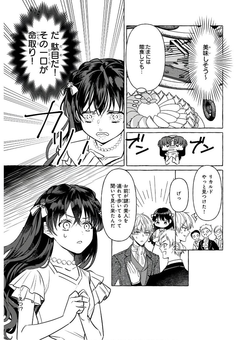 転生先が少女漫画の白豚令嬢だった　reBoooot！ - 第9.2話 - Page 25