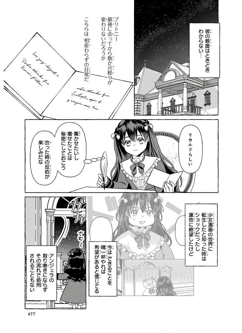 転生先が少女漫画の白豚令嬢だった　reBoooot！ - 第9.2話 - Page 7