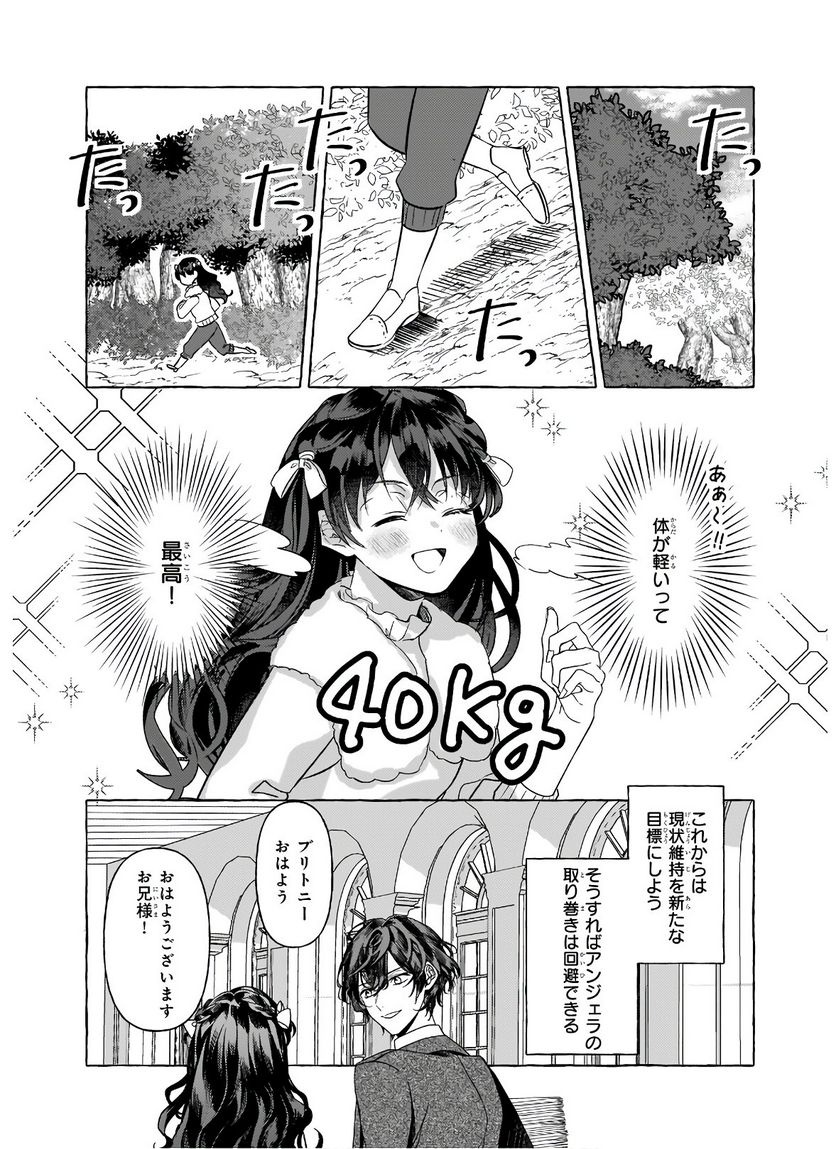 転生先が少女漫画の白豚令嬢だった　reBoooot！ - 第9.2話 - Page 9