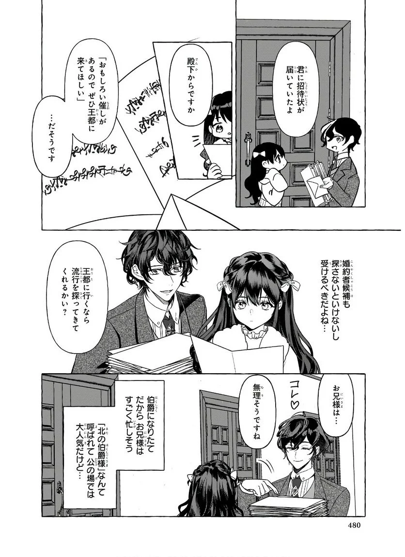 転生先が少女漫画の白豚令嬢だった　reBoooot！ 第9.2話 - Page 10