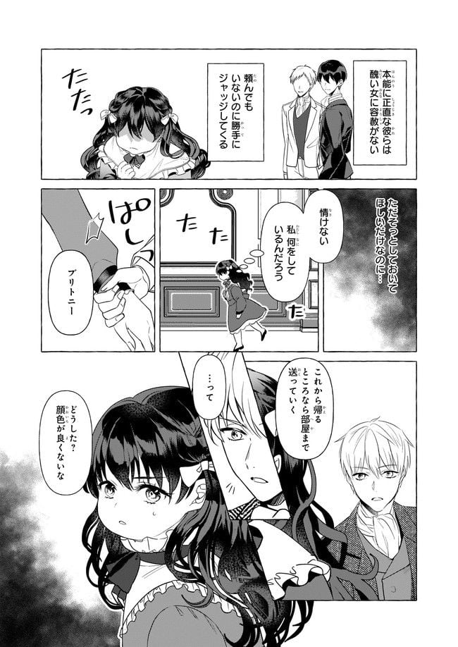 転生先が少女漫画の白豚令嬢だった　reBoooot！ 第18.2話 - Page 1