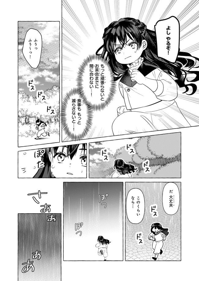 転生先が少女漫画の白豚令嬢だった　reBoooot！ 第18.2話 - Page 3