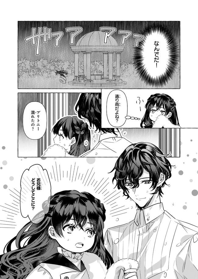 転生先が少女漫画の白豚令嬢だった　reBoooot！ - 第18.2話 - Page 4