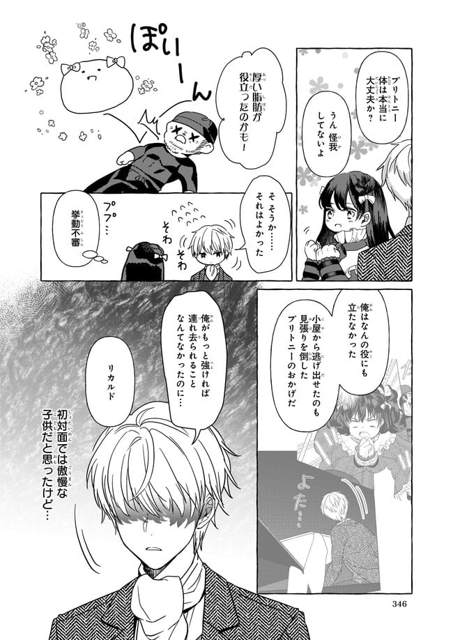 転生先が少女漫画の白豚令嬢だった　reBoooot！ - 第8.3話 - Page 1