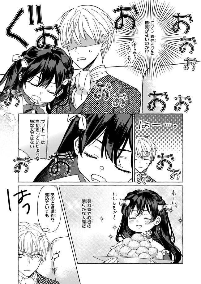 転生先が少女漫画の白豚令嬢だった　reBoooot！ - 第8.3話 - Page 4