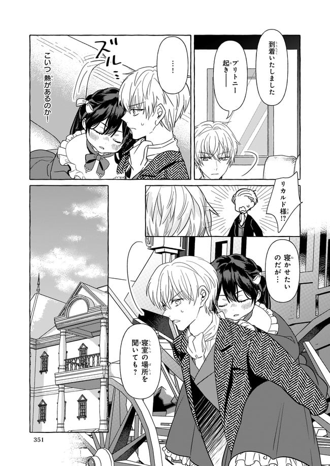 転生先が少女漫画の白豚令嬢だった　reBoooot！ - 第8.3話 - Page 6