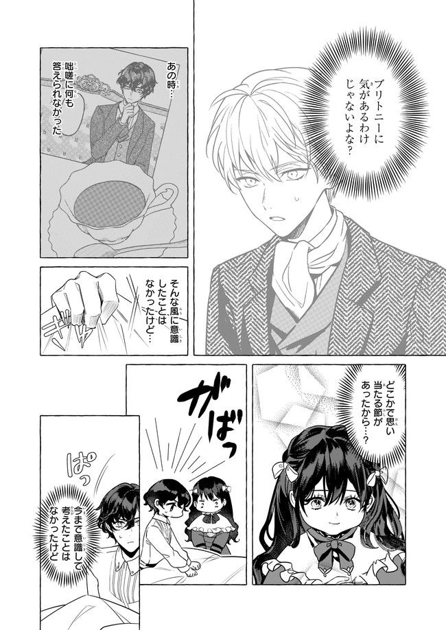 転生先が少女漫画の白豚令嬢だった　reBoooot！ 第17.2話 - Page 3