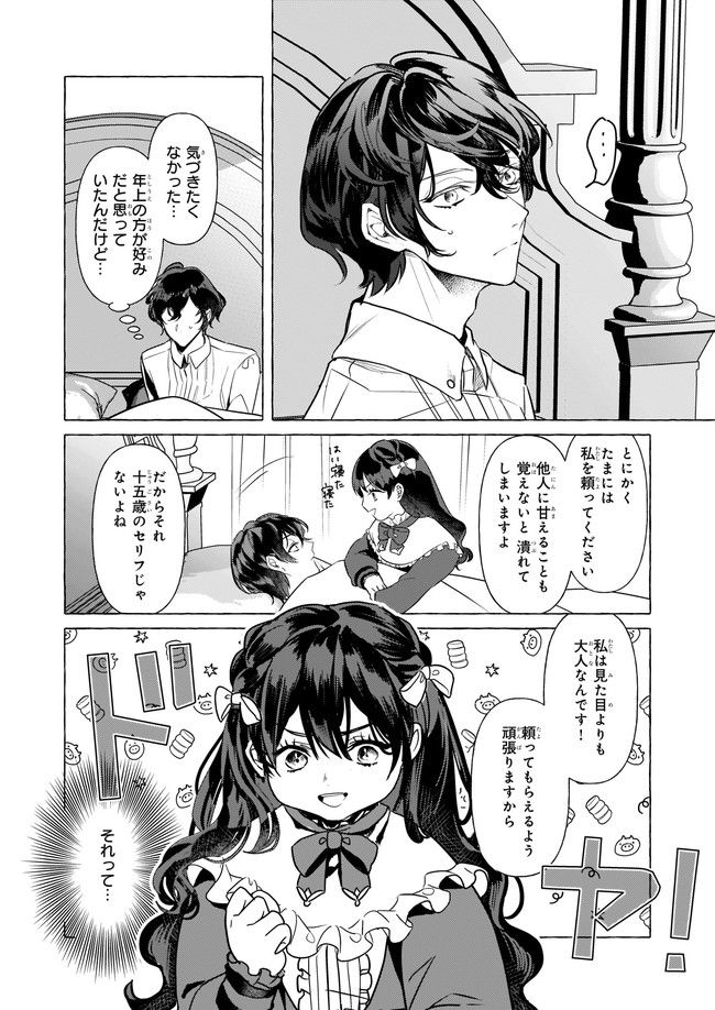 転生先が少女漫画の白豚令嬢だった　reBoooot！ - 第17.2話 - Page 5