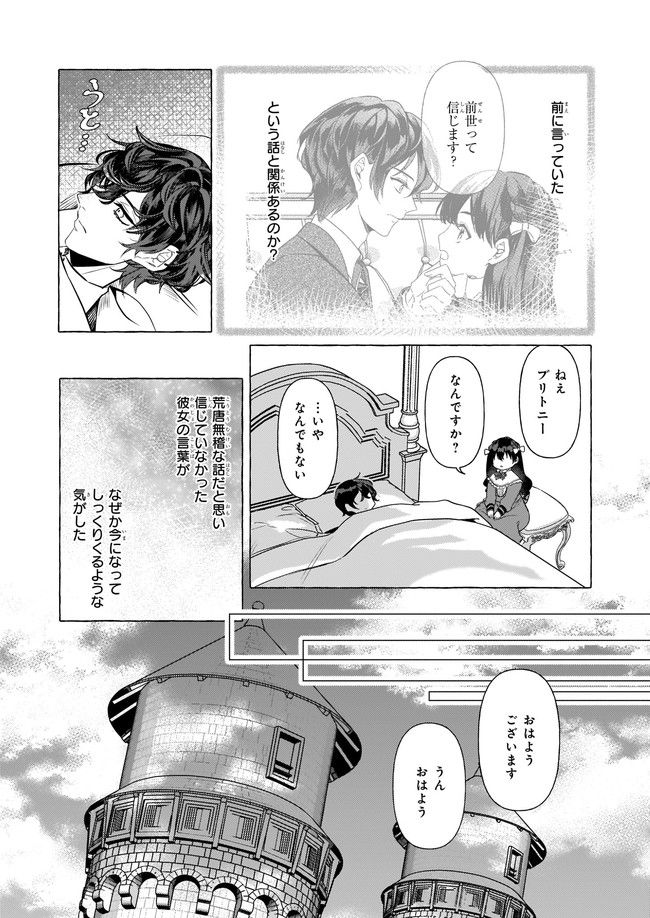 転生先が少女漫画の白豚令嬢だった　reBoooot！ - 第17.2話 - Page 6