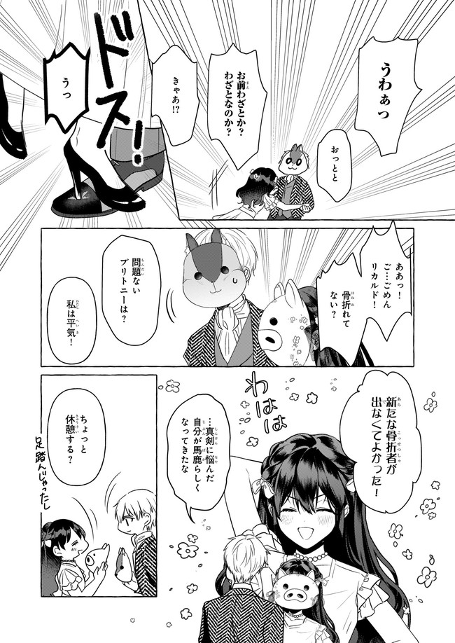 転生先が少女漫画の白豚令嬢だった　reBoooot！ 第11.1話 - Page 2