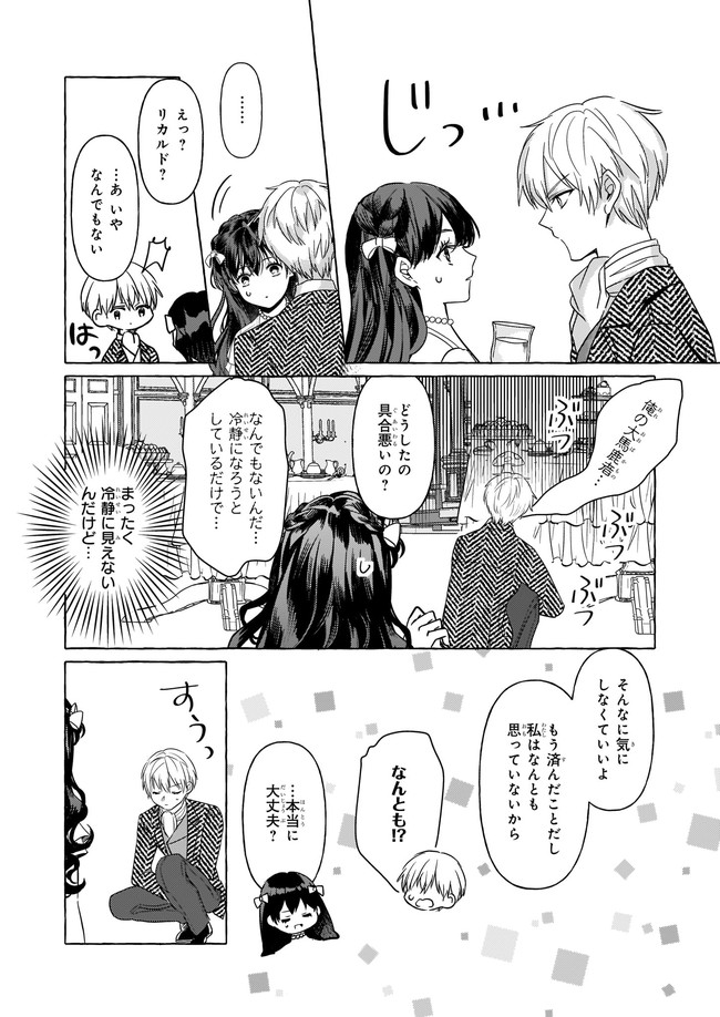 転生先が少女漫画の白豚令嬢だった　reBoooot！ 第11.1話 - Page 6