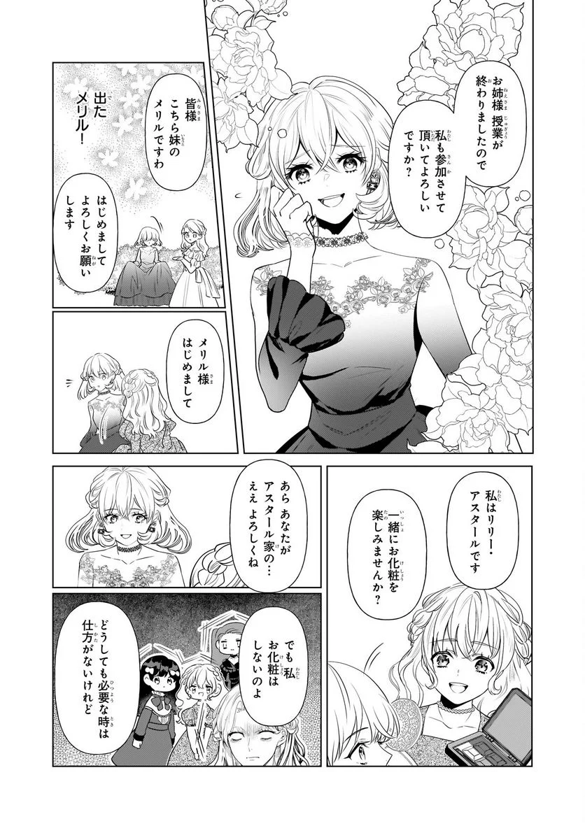 転生先が少女漫画の白豚令嬢だった　reBoooot！ - 第26話 - Page 2