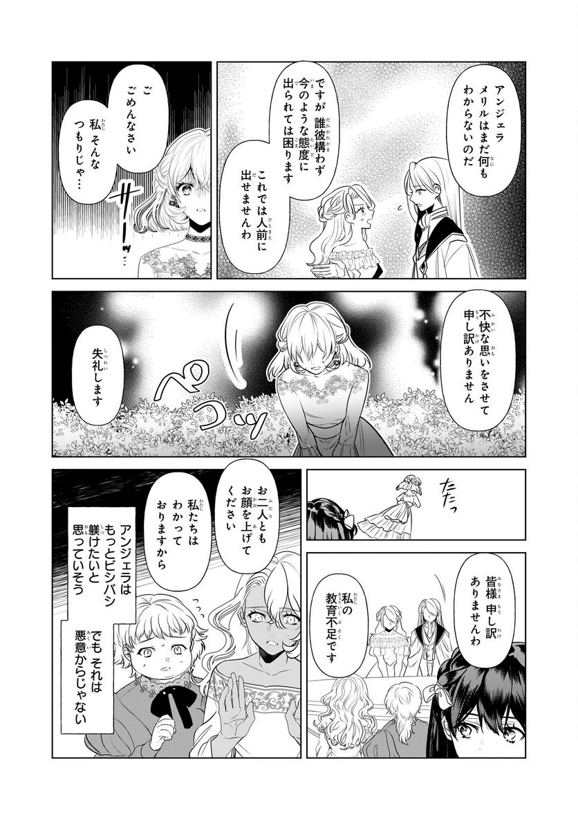 転生先が少女漫画の白豚令嬢だった　reBoooot！ - 第26話 - Page 12