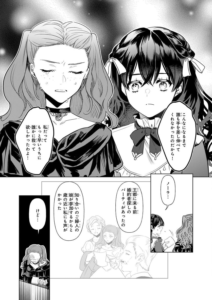 転生先が少女漫画の白豚令嬢だった　reBoooot！ 第26話 - Page 16