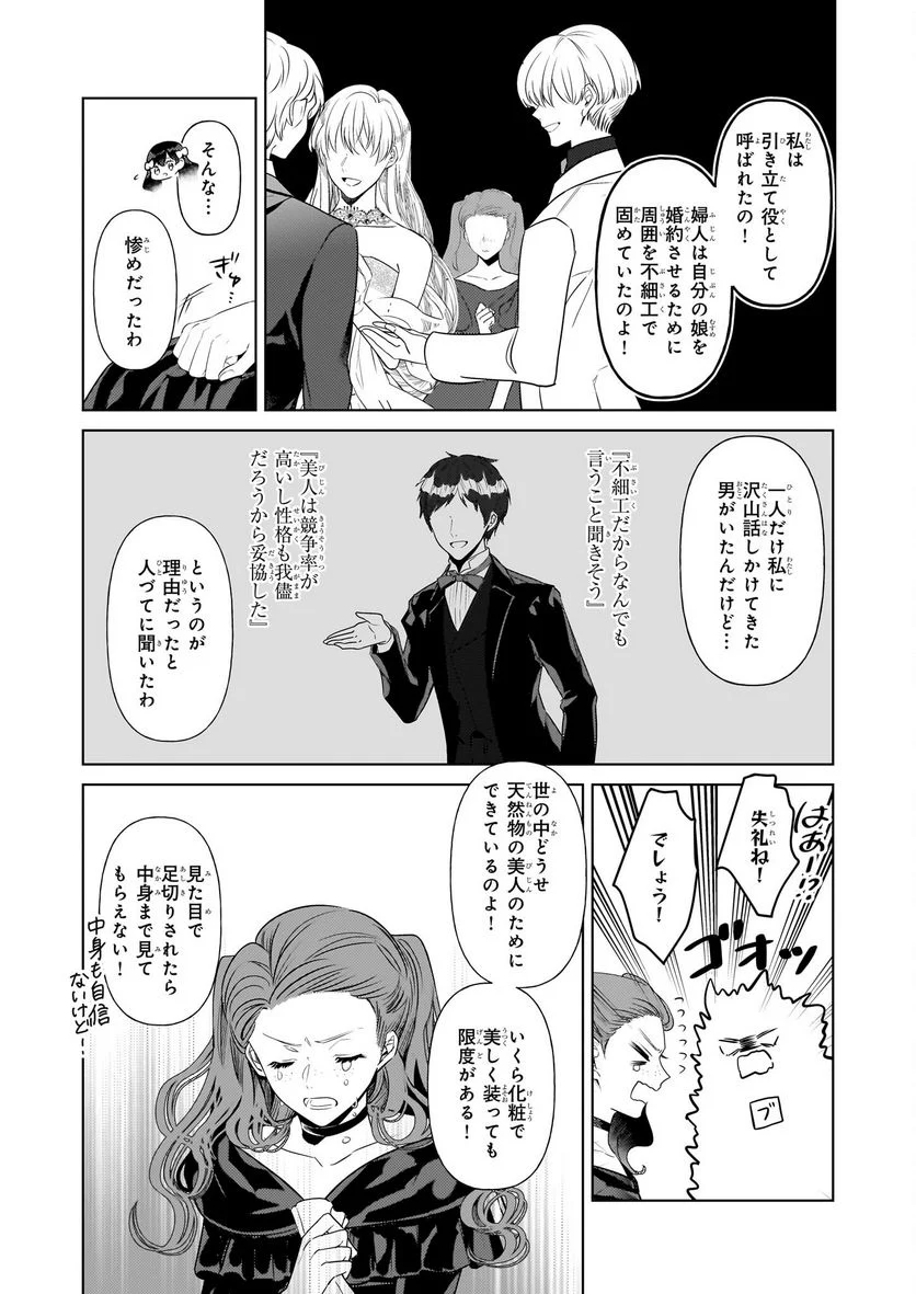 転生先が少女漫画の白豚令嬢だった　reBoooot！ 第26話 - Page 17