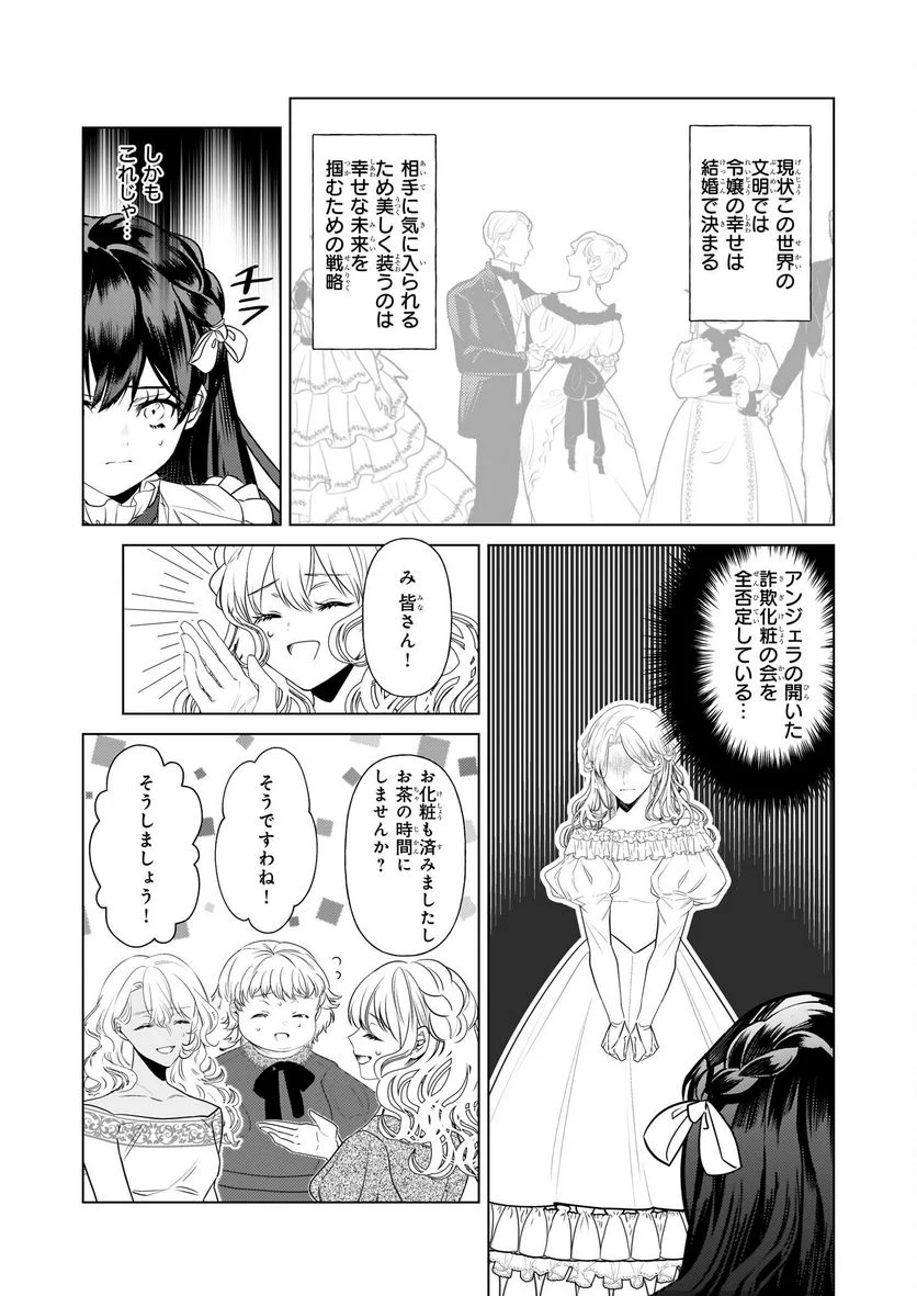 転生先が少女漫画の白豚令嬢だった　reBoooot！ 第26話 - Page 4