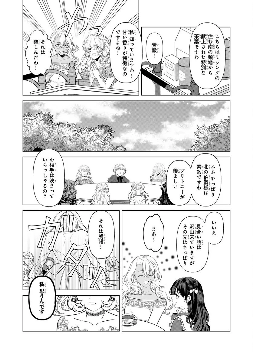 転生先が少女漫画の白豚令嬢だった　reBoooot！ - 第26話 - Page 5