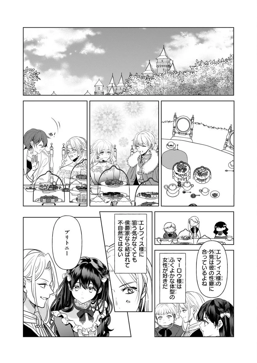 転生先が少女漫画の白豚令嬢だった　reBoooot！ - 第26話 - Page 8