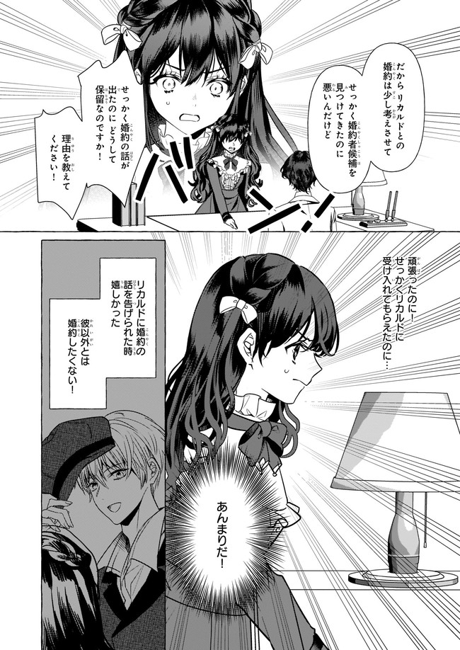 転生先が少女漫画の白豚令嬢だった　reBoooot！ 第15.2話 - Page 5