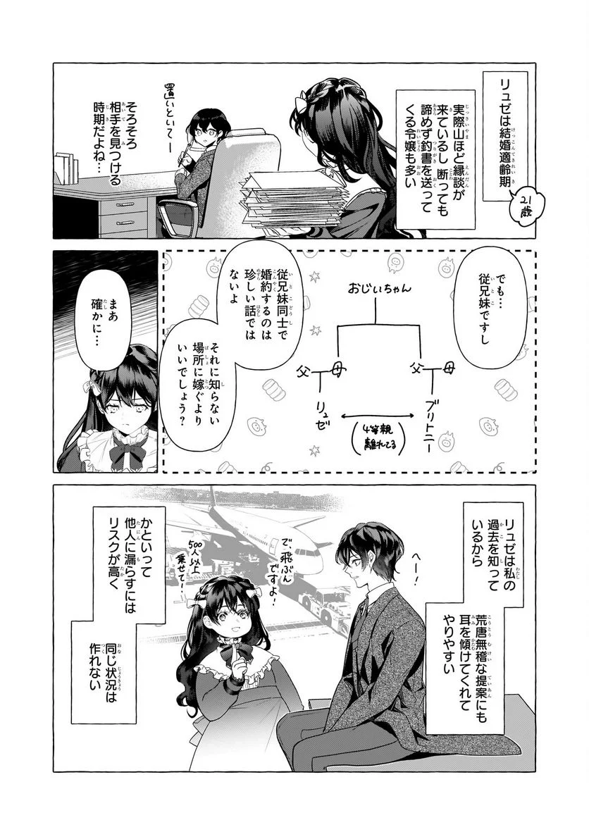 転生先が少女漫画の白豚令嬢だった　reBoooot！ - 第27話 - Page 2