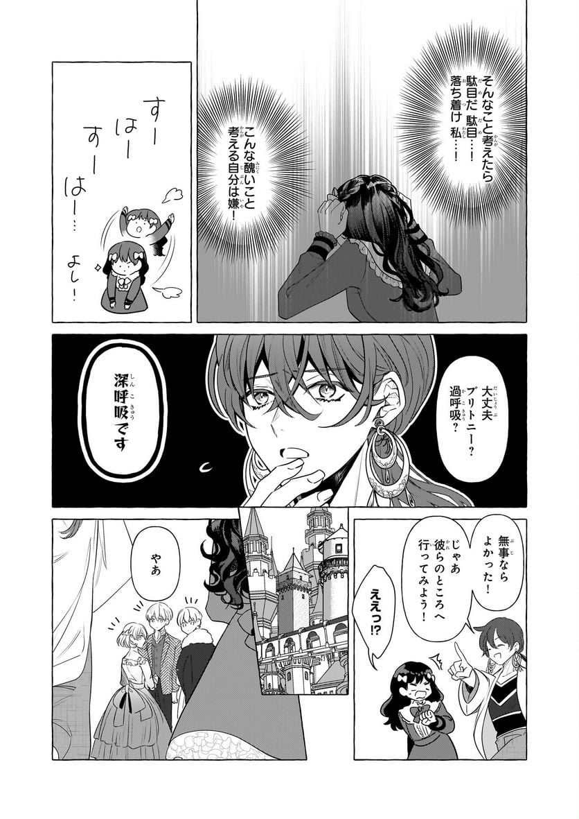 転生先が少女漫画の白豚令嬢だった　reBoooot！ - 第27話 - Page 13