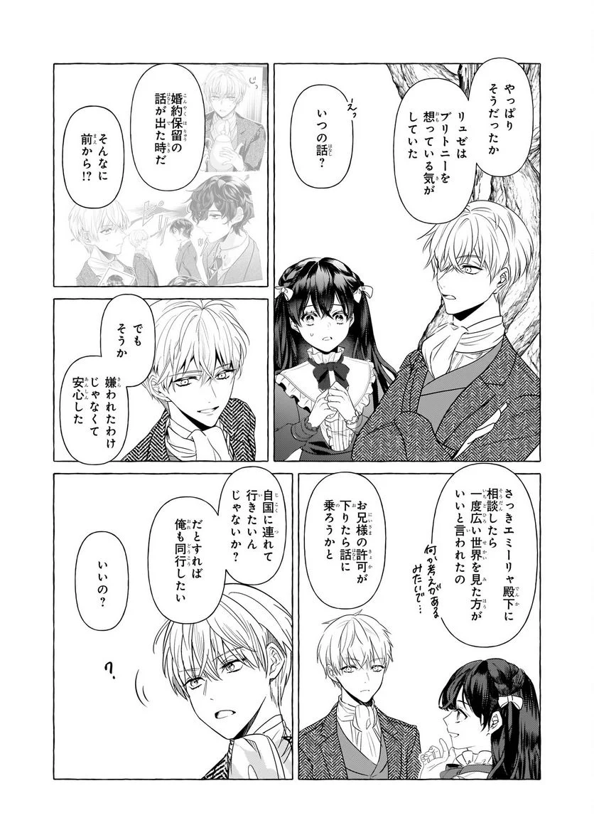 転生先が少女漫画の白豚令嬢だった　reBoooot！ - 第27話 - Page 17