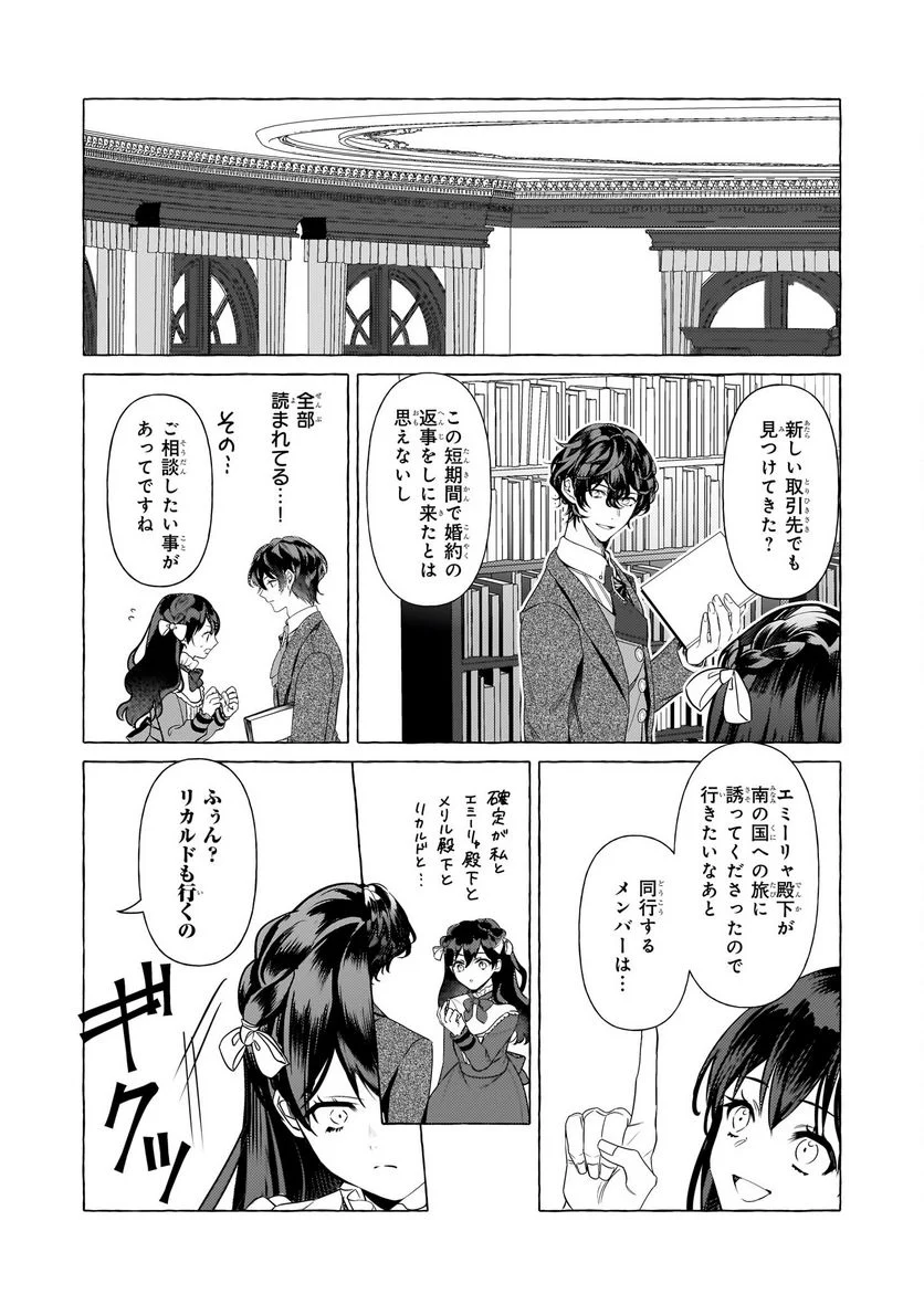 転生先が少女漫画の白豚令嬢だった　reBoooot！ 第27話 - Page 20