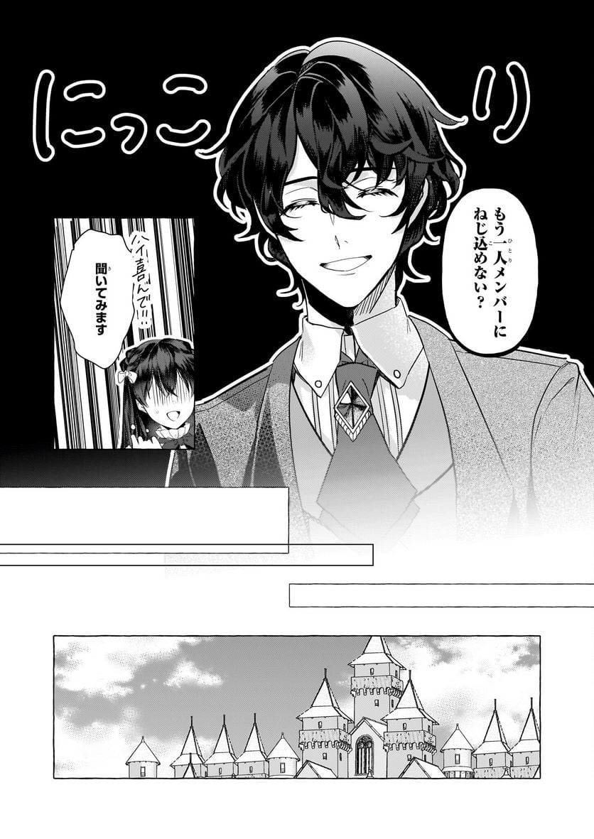 転生先が少女漫画の白豚令嬢だった　reBoooot！ 第27話 - Page 22