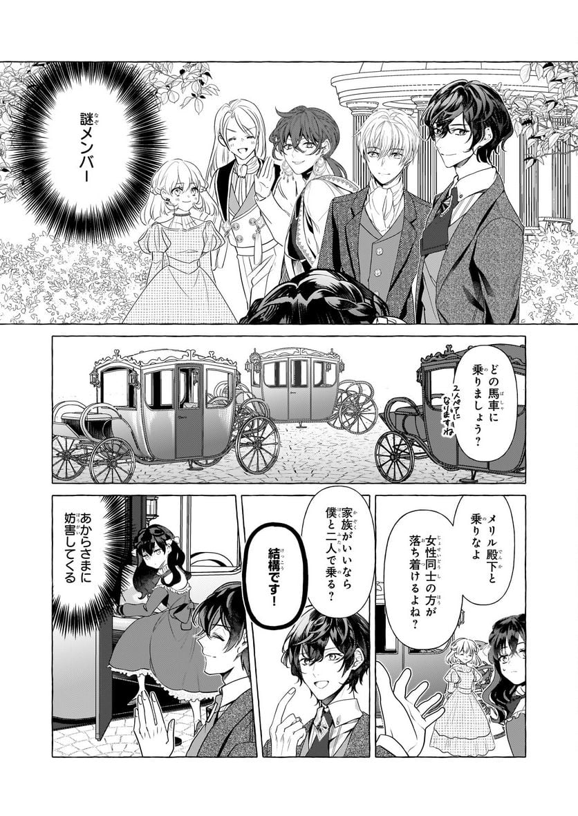 転生先が少女漫画の白豚令嬢だった　reBoooot！ 第27話 - Page 23