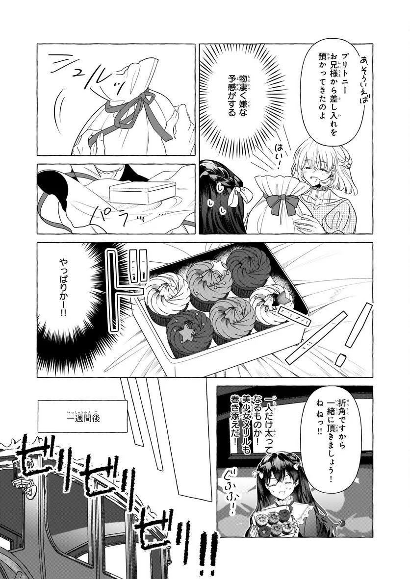 転生先が少女漫画の白豚令嬢だった　reBoooot！ 第27話 - Page 24