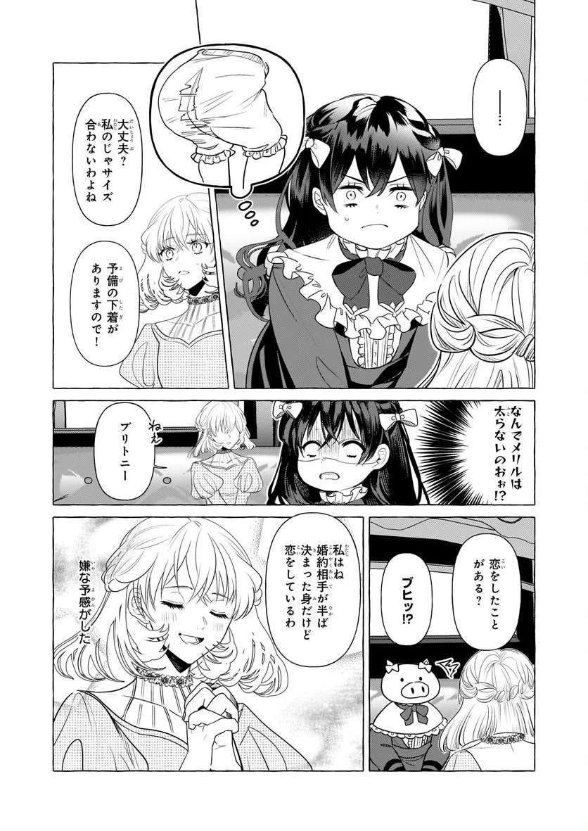 転生先が少女漫画の白豚令嬢だった　reBoooot！ 第27話 - Page 25