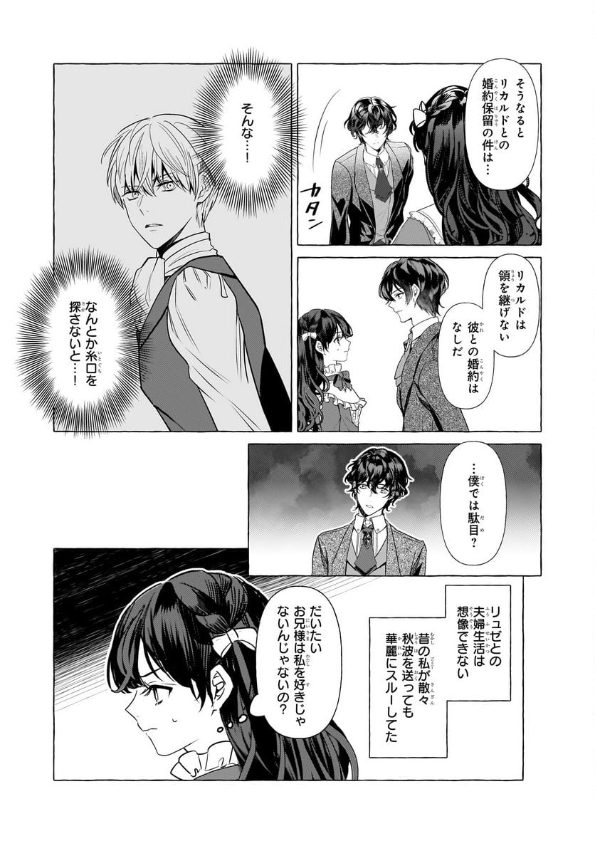 転生先が少女漫画の白豚令嬢だった　reBoooot！ 第27話 - Page 4