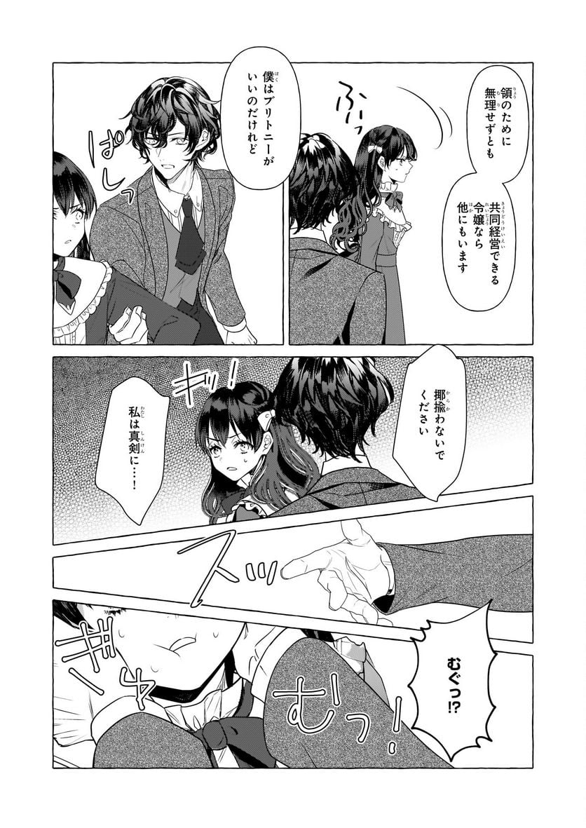 転生先が少女漫画の白豚令嬢だった　reBoooot！ 第27話 - Page 5