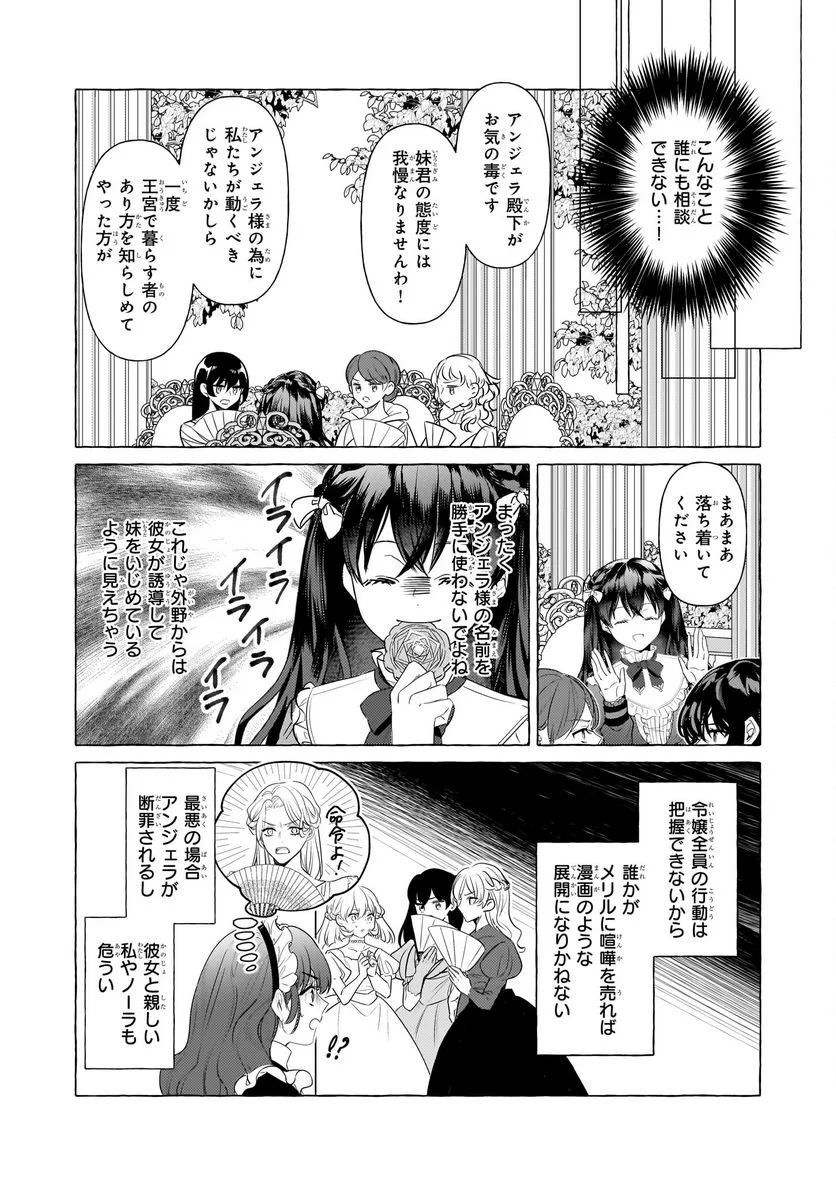 転生先が少女漫画の白豚令嬢だった　reBoooot！ 第27話 - Page 8