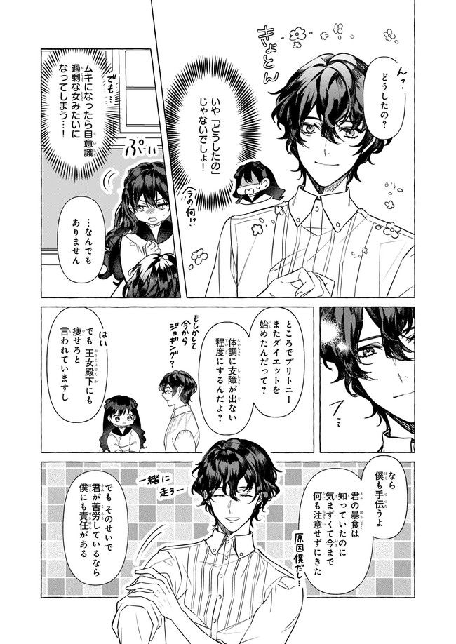 転生先が少女漫画の白豚令嬢だった　reBoooot！ - 第17.3話 - Page 3