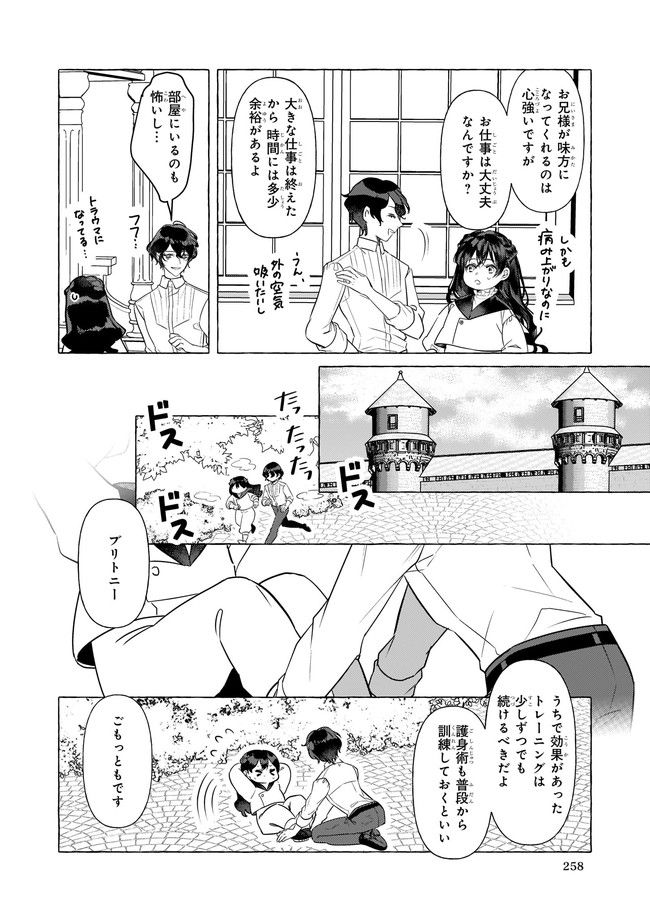 転生先が少女漫画の白豚令嬢だった　reBoooot！ 第17.3話 - Page 4