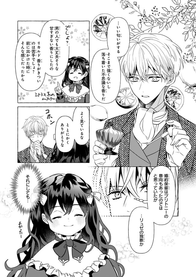 転生先が少女漫画の白豚令嬢だった　reBoooot！ 第16.3話 - Page 1