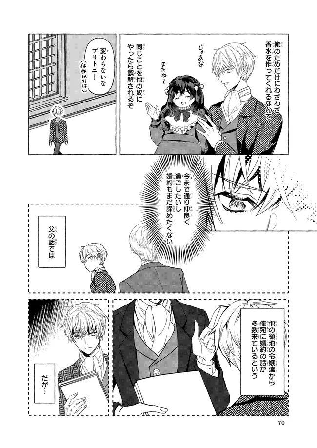 転生先が少女漫画の白豚令嬢だった　reBoooot！ - 第16.3話 - Page 2