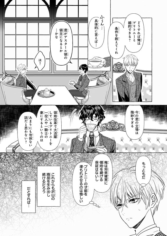 転生先が少女漫画の白豚令嬢だった　reBoooot！ 第16.3話 - Page 6