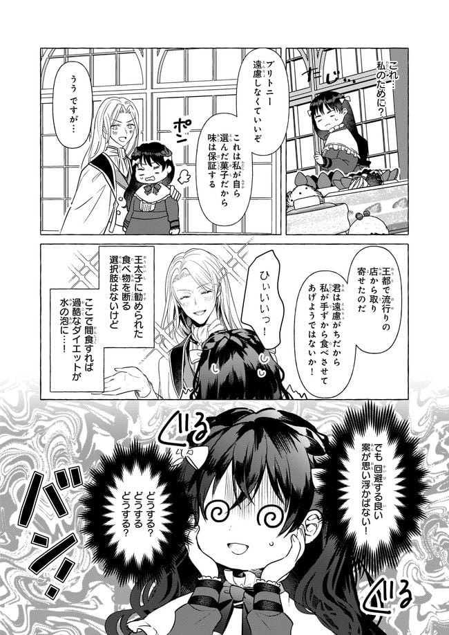 転生先が少女漫画の白豚令嬢だった　reBoooot！ 第18.4話 - Page 1