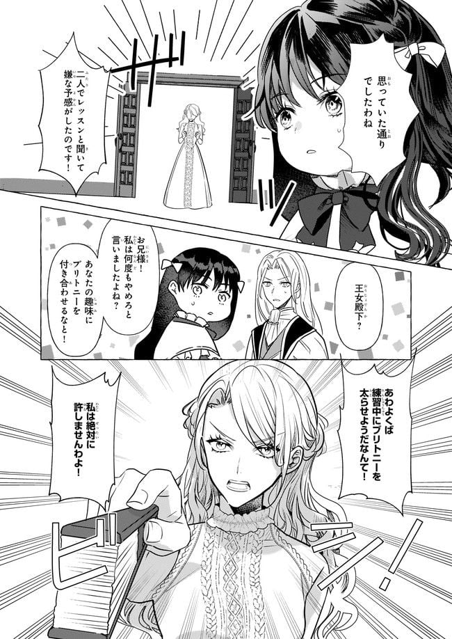 転生先が少女漫画の白豚令嬢だった　reBoooot！ - 第18.4話 - Page 2