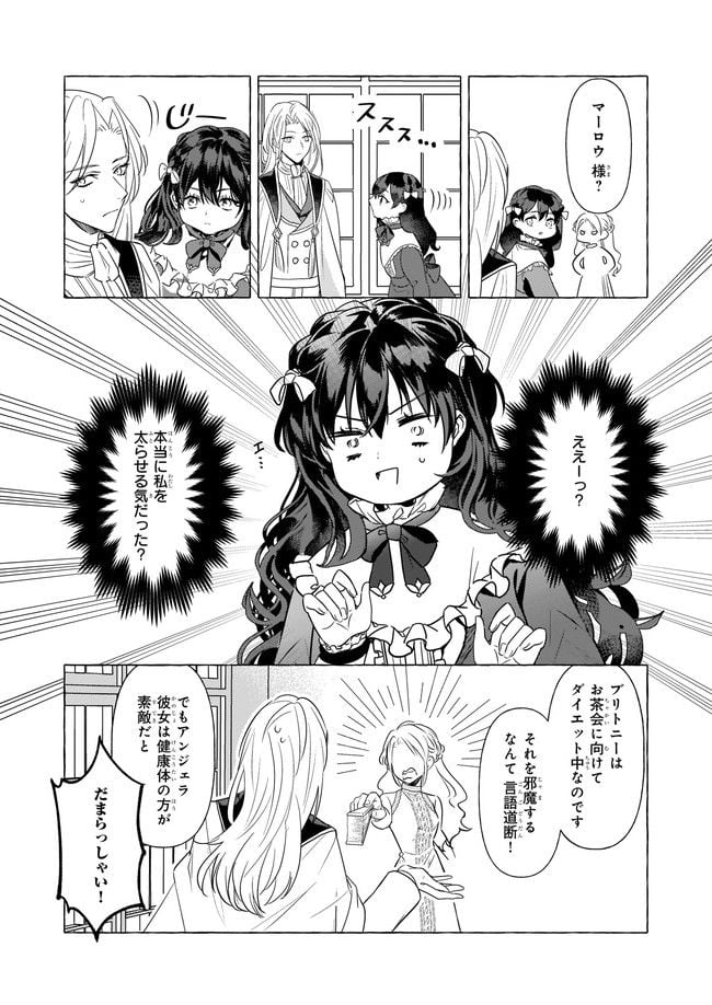 転生先が少女漫画の白豚令嬢だった　reBoooot！ - 第18.4話 - Page 3