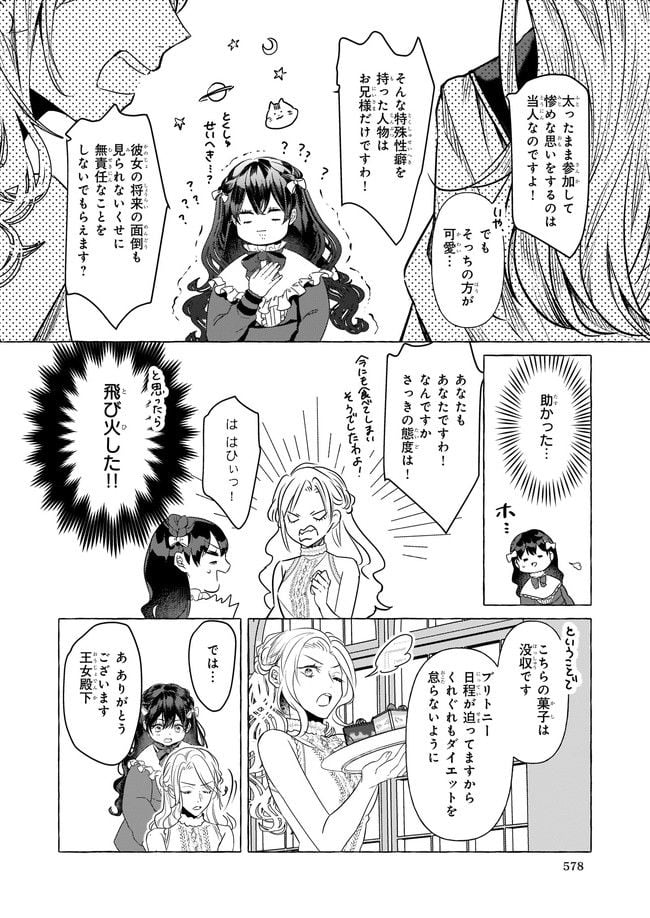 転生先が少女漫画の白豚令嬢だった　reBoooot！ 第18.4話 - Page 4