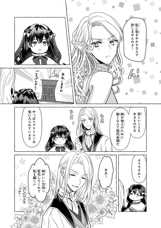 転生先が少女漫画の白豚令嬢だった　reBoooot！ 第18.4話 - Page 5