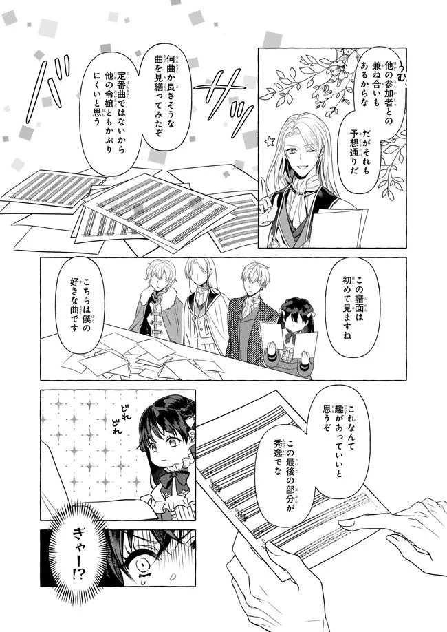 転生先が少女漫画の白豚令嬢だった　reBoooot！ 第18.1話 - Page 2