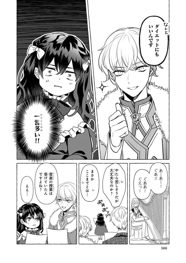 転生先が少女漫画の白豚令嬢だった　reBoooot！ 第18.1話 - Page 4