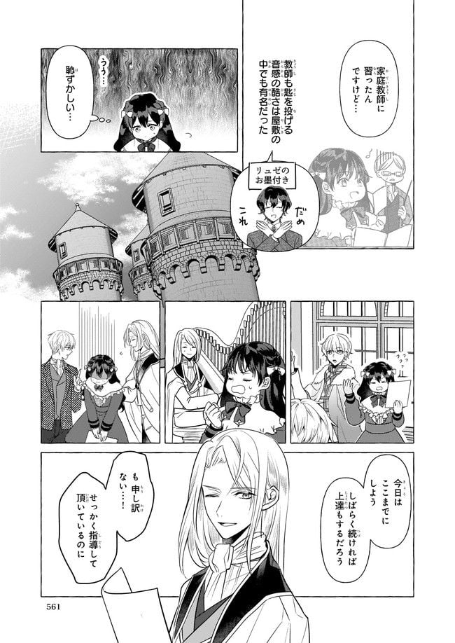 転生先が少女漫画の白豚令嬢だった　reBoooot！ - 第18.1話 - Page 5